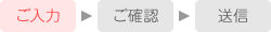 確認